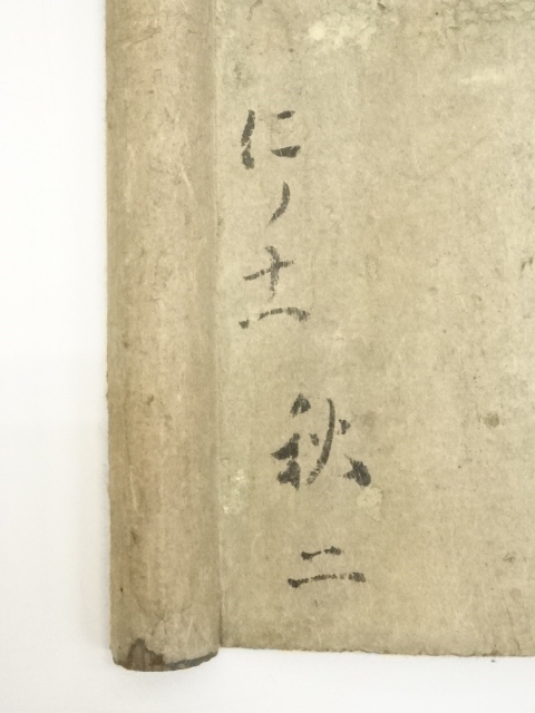 道具 ] - 道具 丙辰（1796年） 関山筆 山水 肉筆紙本掛軸 | ネット